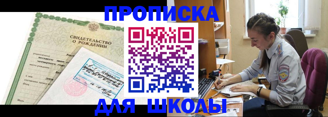 прописка для кредита в Яровом