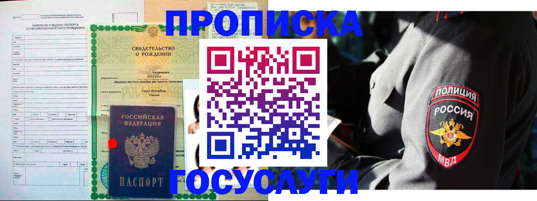 прописка законно в Яровом