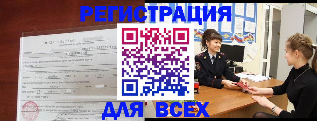временная регистрация 2025 в Яровом