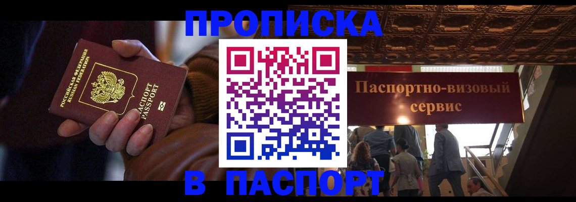 прописка в квартире в Яровом