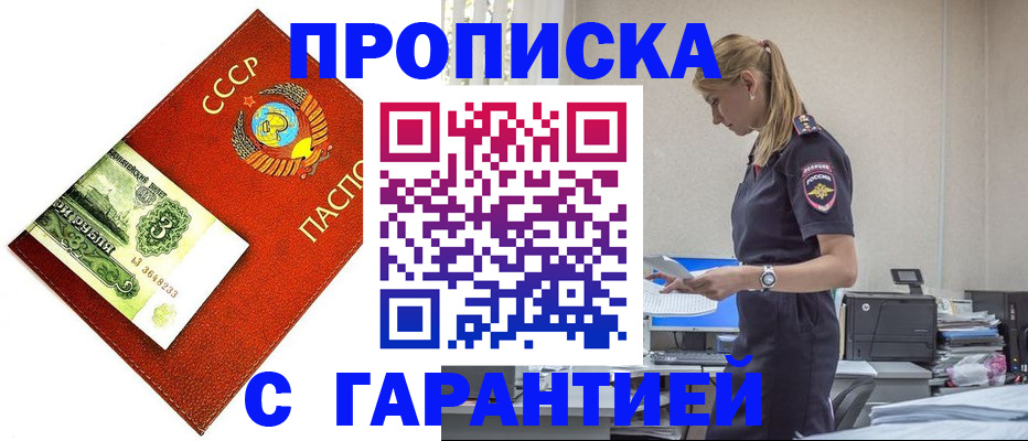 прописка в квартире в Яровом