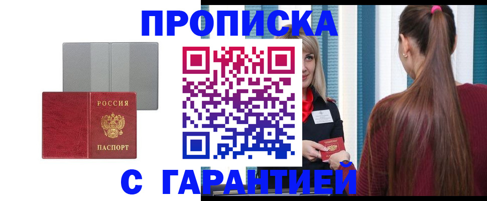 временная регистрация собственник в Яровом