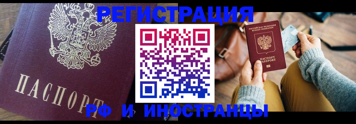 купить прописку в Яровом