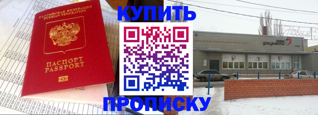 временная регистрация купить в Яровом